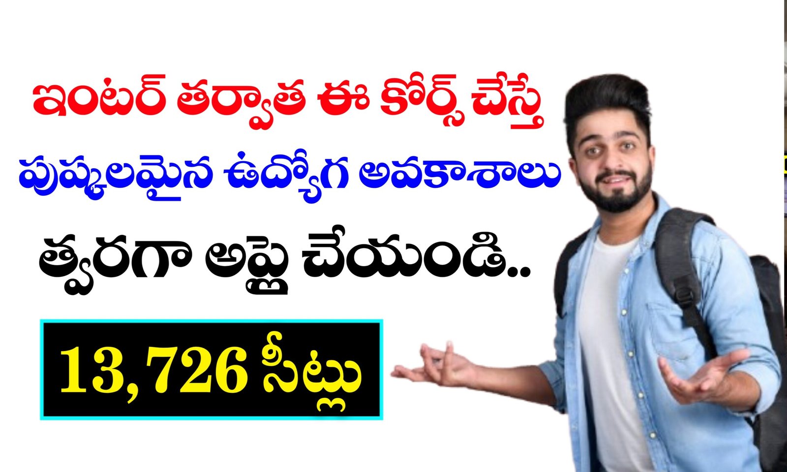 బి.ఎస్సీ నర్సింగ్ (AP Bsc Nursing Entrace Test