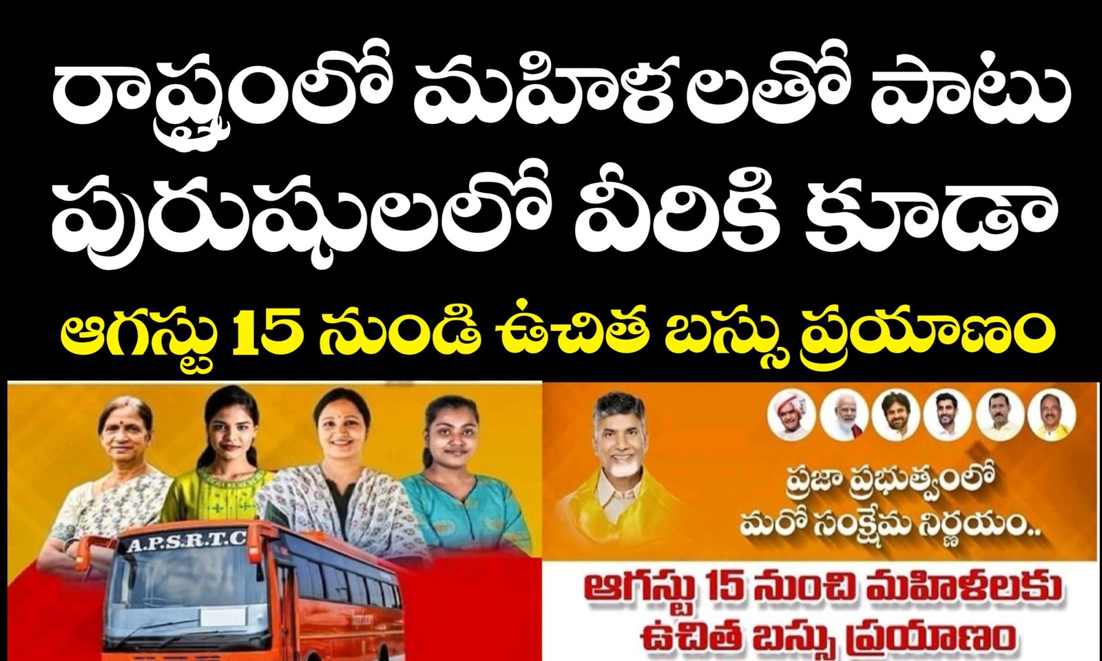 Free Bus Scheme for Womens