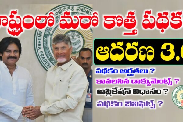 ఆదరణ పథకం అర్హతలు, అప్లై విధానము, కావాల్సిన డాక్యుమెంట్స్ ఇవే..