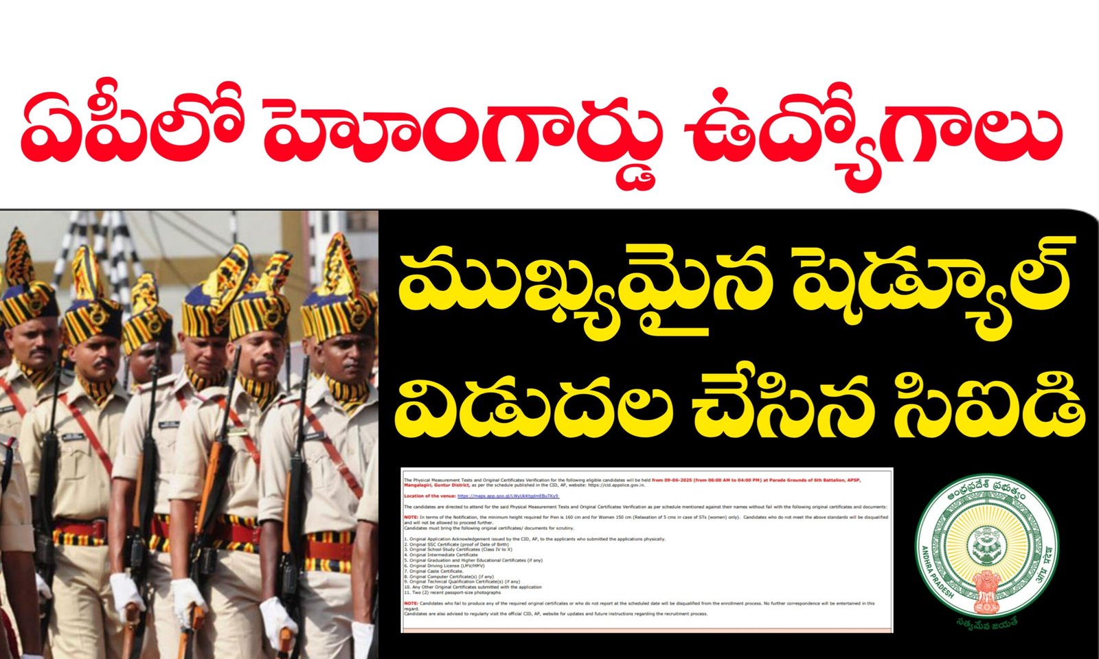 AP Home Guard Jobs Notification 2025 PMT and Certificate Verification Dates
