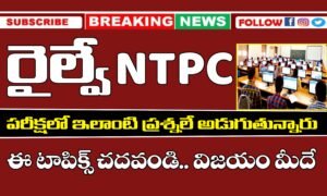 RRB NTPC Exam Important Topics