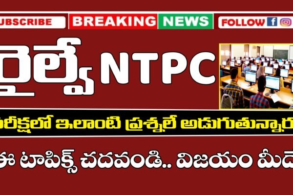 RRB NTPC Exam Important Topics