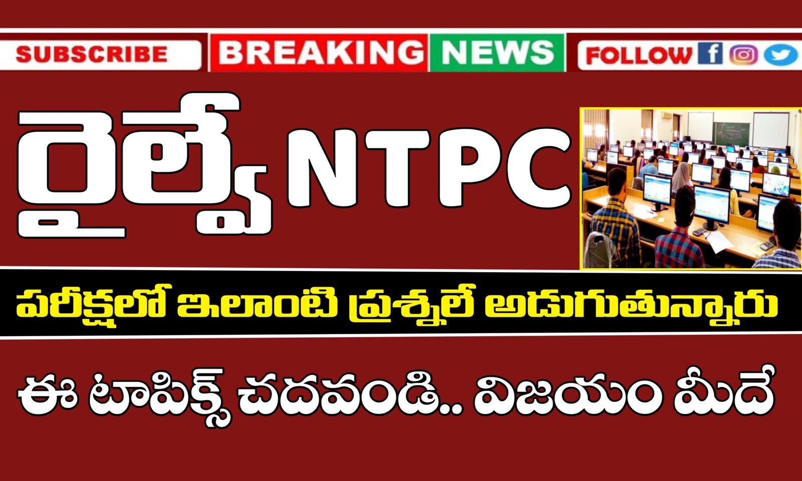 RRB NTPC Exam Important Topics