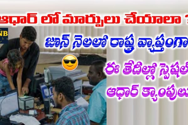 Aadhar Special Drives