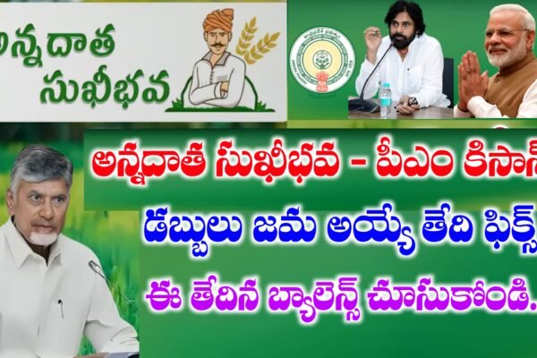 పీఎం కిసాన్ - అన్నదాత సుఖీభవ పథకం స్టేటస్