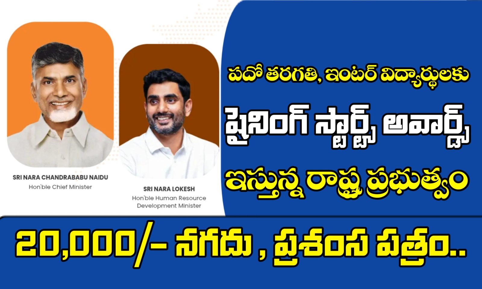 షైనింగ్ స్టార్ట్స్ అవార్డ్స్