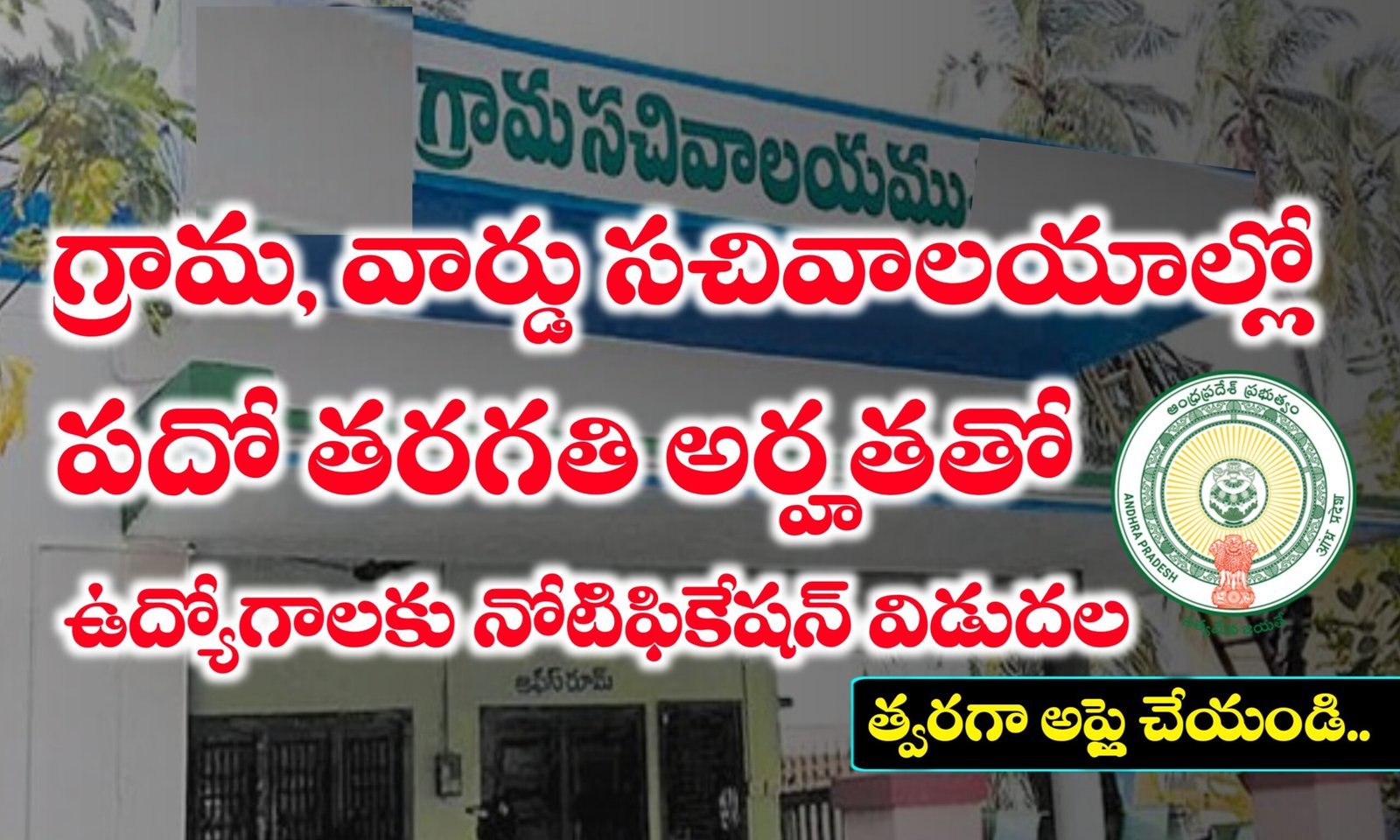 ఆశా కార్యకర్త ఉద్యోగాలు