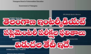 Telangana Inter Supplementary Results 2025