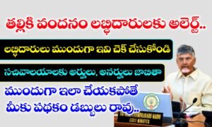 తల్లికి వందనం పథకం అర్హతలు
