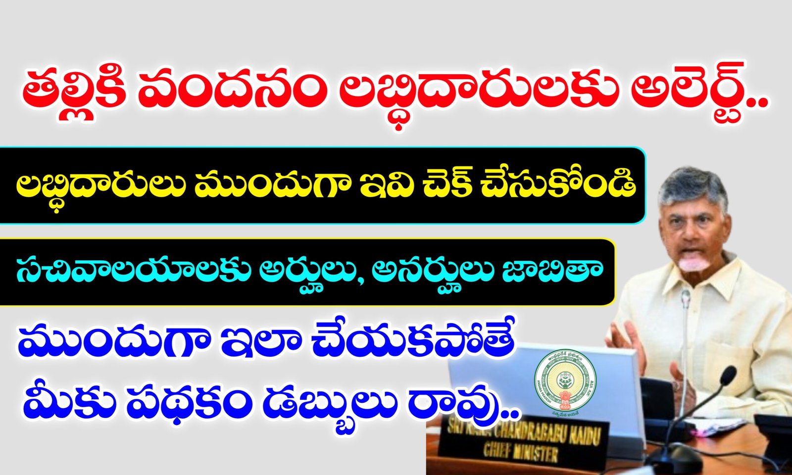 తల్లికి వందనం పథకం అర్హతలు