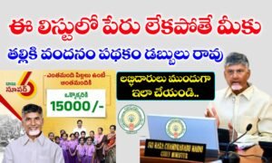 తల్లికి వందనం పథకం