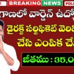 తెలంగాణ వార్డెన్ ఉద్యోగాలు
