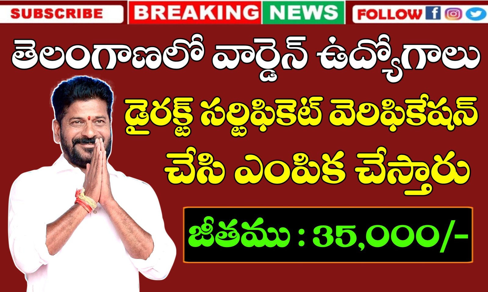 తెలంగాణ వార్డెన్ ఉద్యోగాలు