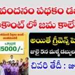 తల్లికి వందనం పథకం డబ్బులు