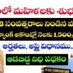 ఆడబిడ్డ నిధి పథకం అమలు తేది