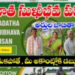 అన్నదాత సుఖీభవ పథకం