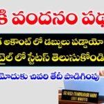 తల్లికి వందనం పథకం