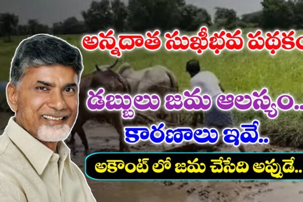పీఎం కిసాన్ - అన్నదాత సుఖీభవ పథకం