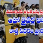 Auto Drivers Scheme in Andhrapradesh