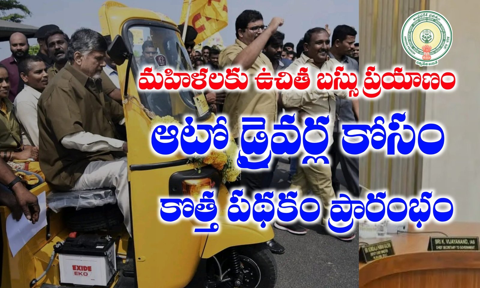 Auto Drivers Scheme in Andhrapradesh