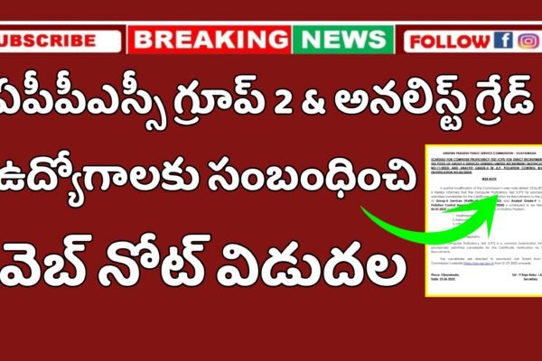 APPSC గ్రూప్ 2