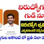 నిరుద్యోగ భృతి పథకం