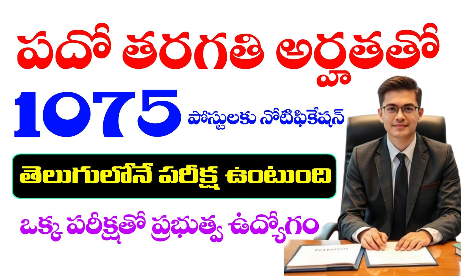 SSC MTS & Havaldar Notification 2025 in Telugu