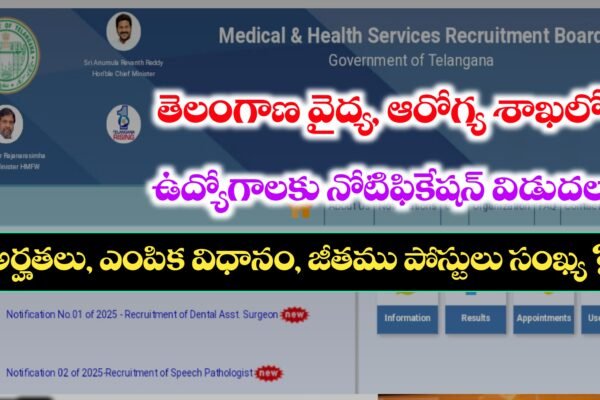 Telangana MHSRB Dental Assistant Surgeon Notification 2025
