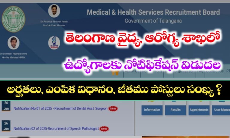 MHSRB Dental Assistant Surgeon Notification 2025 | Telangana MHSRB Dental Assistant Surgeon Recruitment 2025