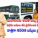 ఆంధ్రప్రదేశ్ మహిళలకు ఉచిత బస్సు ప్రయాణం పథకం