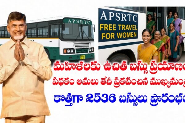ఆంధ్రప్రదేశ్ మహిళలకు ఉచిత బస్సు ప్రయాణం పథకం