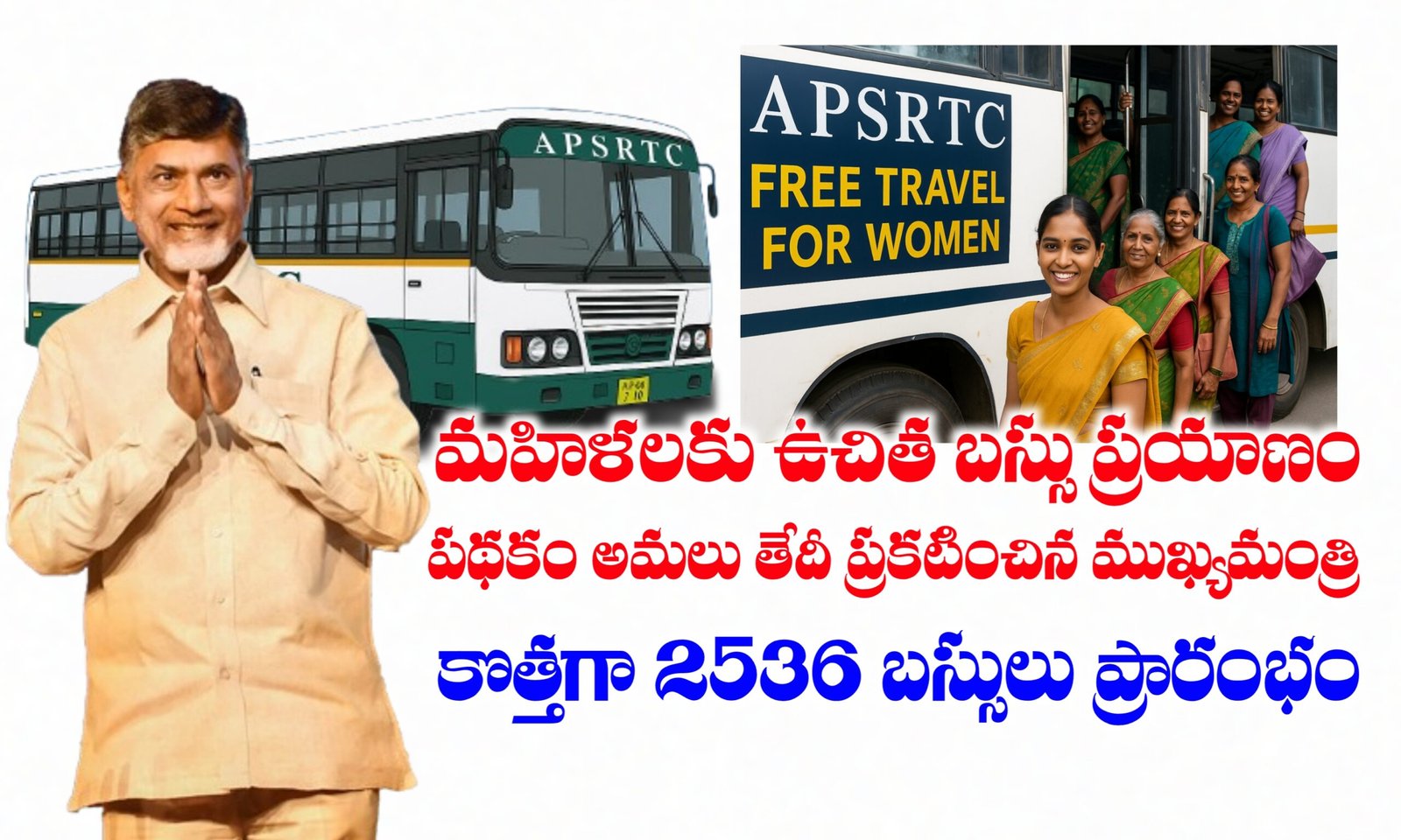 ఆంధ్రప్రదేశ్ మహిళలకు ఉచిత బస్సు ప్రయాణం పథకం
