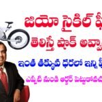 Jio Electric Cycle Features