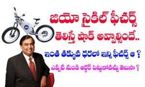 Jio Electric Cycle Features