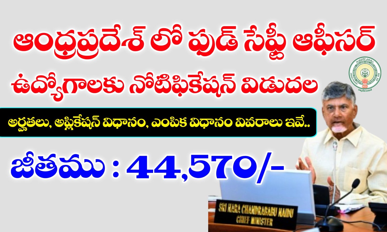 ఫుడ్ సేఫ్టీ ఆఫీసర్ ఉద్యోగాలు