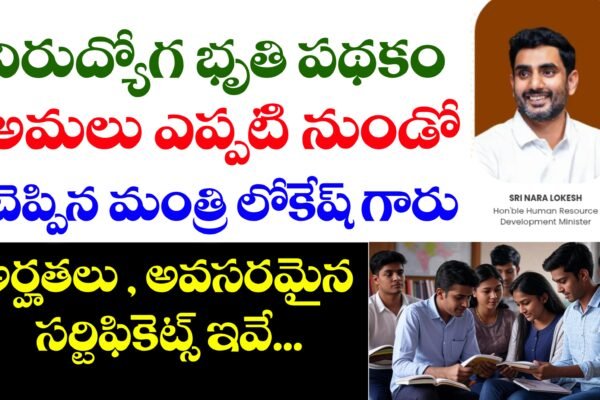 నిరుద్యోగ భృతి పథకం అర్హతలు
