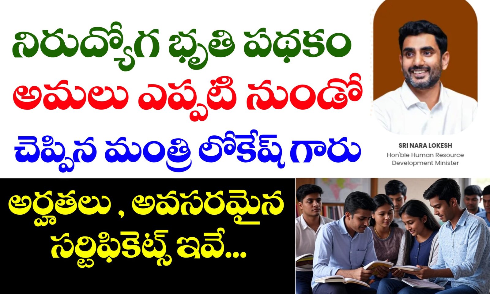 నిరుద్యోగ భృతి పథకం అర్హతలు