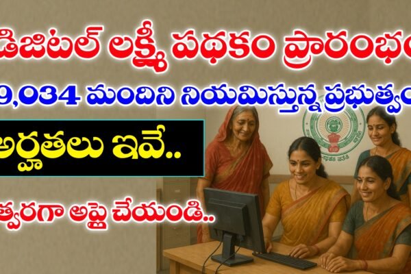 డిజిటల్ లక్ష్మీ పథకం అర్హతలు