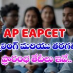 AP EAPCET Counseling Dates
