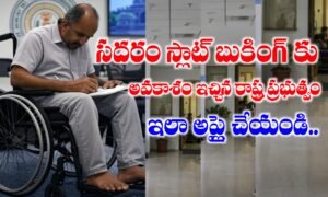 SADARAM Slot Booking Process