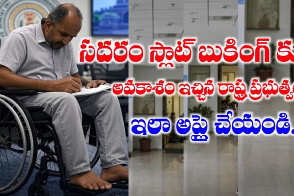 SADARAM Slot Booking Process