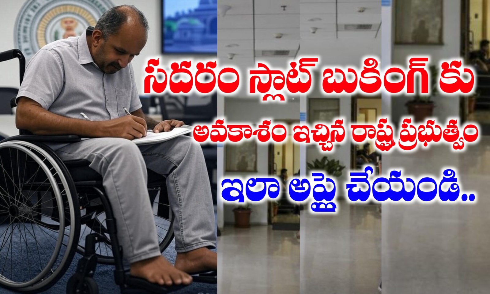 SADARAM Slot Booking Process