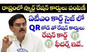 AP New Ration Cards