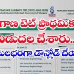 TG TET Preliminary Key