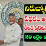 నిరుద్యోగ భృతి పథకం అర్హతలు