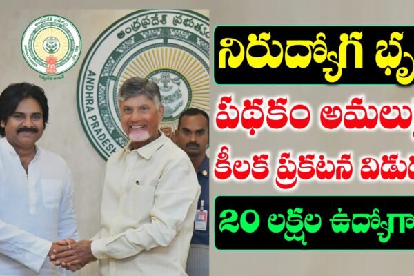 నిరుద్యోగ భృతి పథకం అర్హతలు