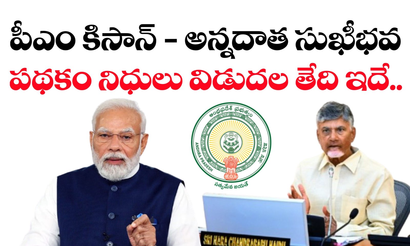 PM Kissan Anndata Sukhibhava Scheme