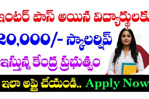 స్కాలర్షిప్ పథకం