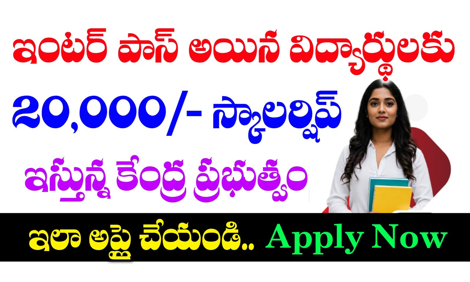 స్కాలర్షిప్ పథకం