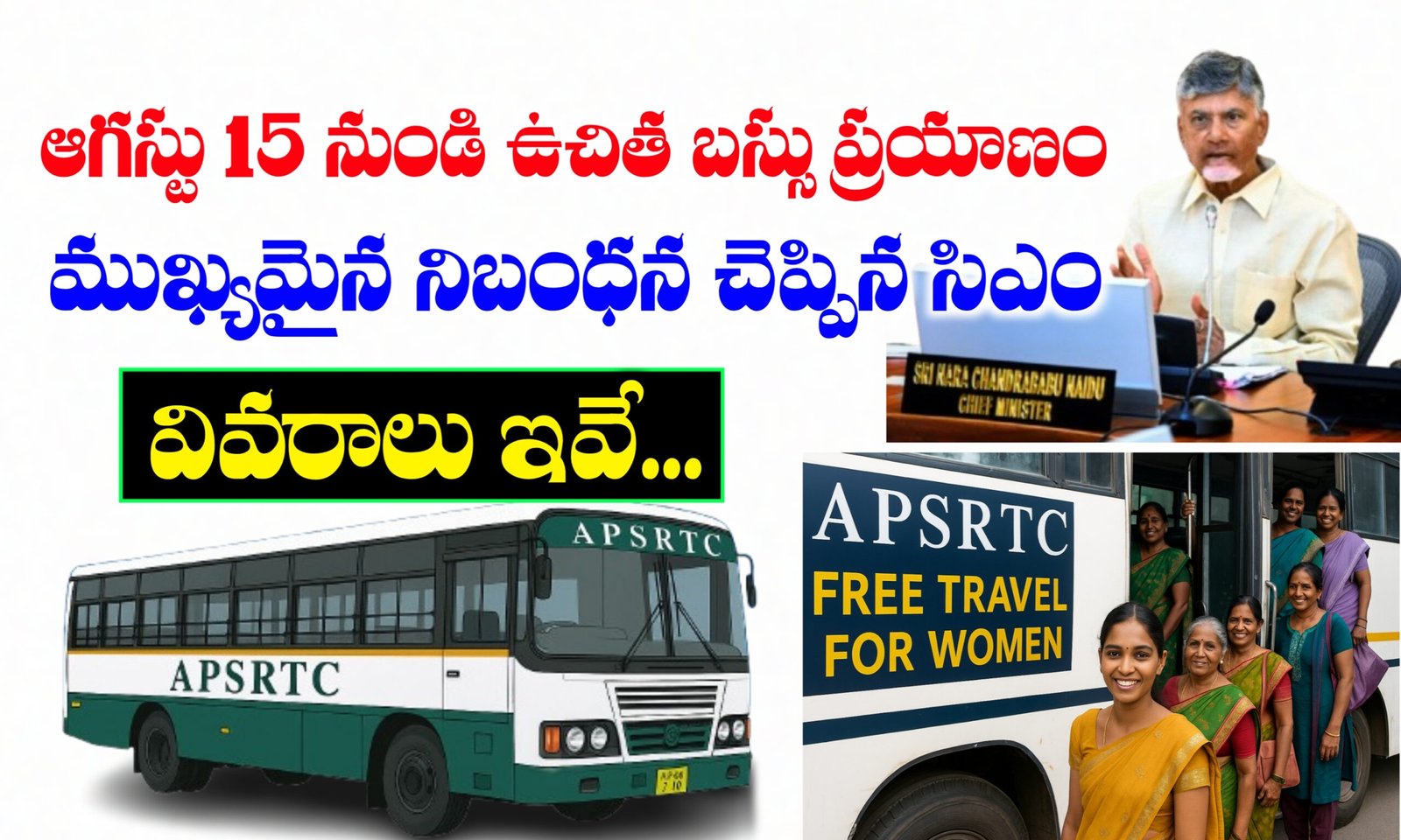 మహిళలకు ఉచిత బస్సు ప్రయాణం పథకం